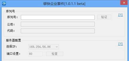 够快企业套件 1.0.1.1