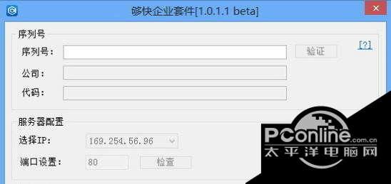 够快企业套件 1.0.1.1