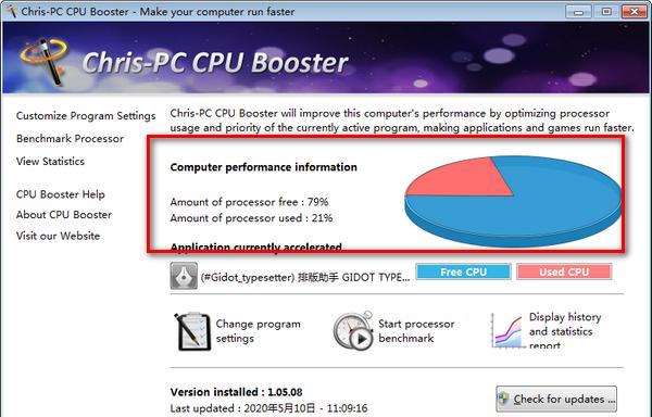 Chris-PC CPU Booster(CPU优化软件)