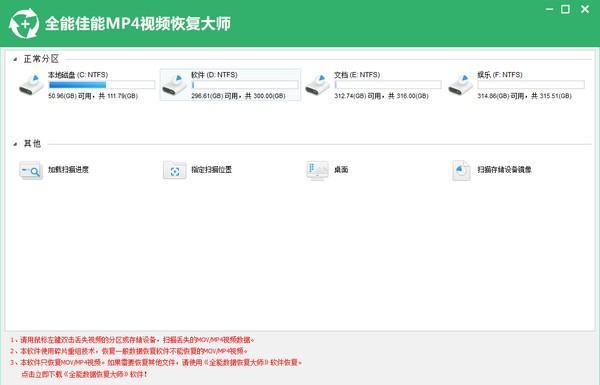 全能佳能MP4视频恢复大师截图