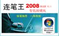连笔王截图