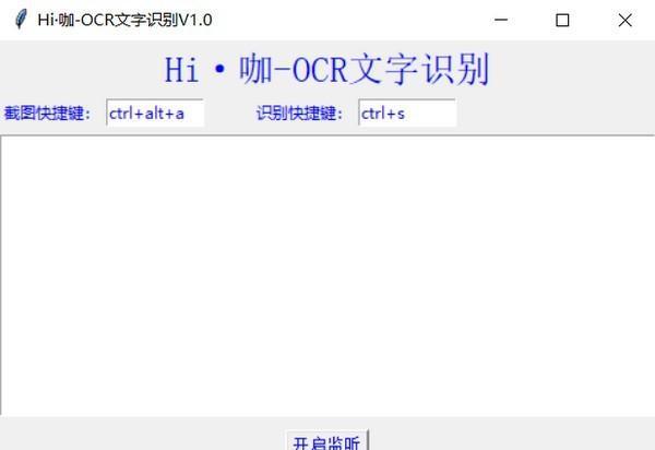 Hi咖-OCR文字识别工具截图