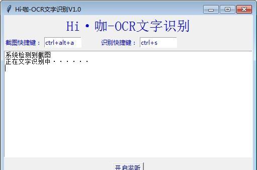 Hi咖-OCR文字识别工具截图