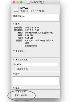 Mounty for Mac截图
