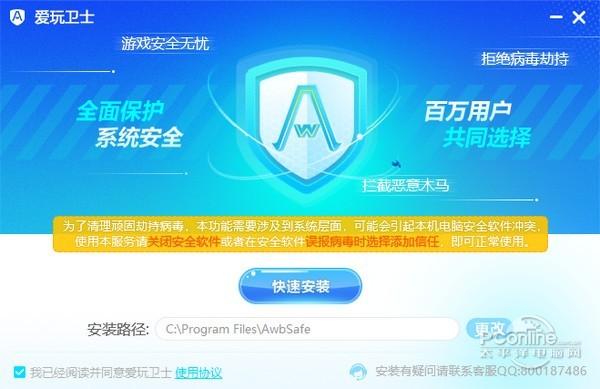 爱玩卫士