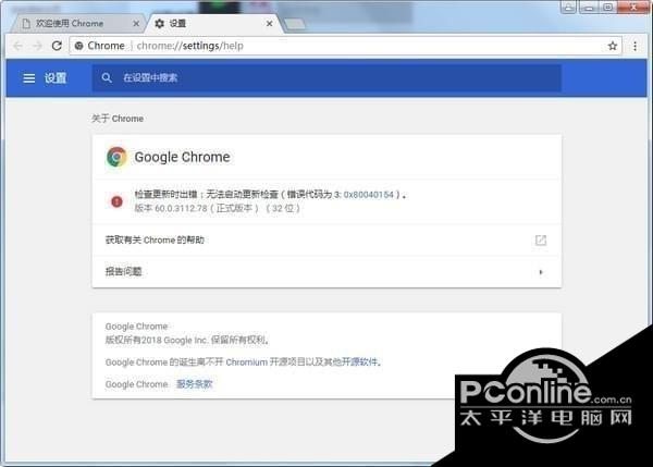 谷歌浏览器(Chrome 60版)