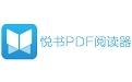 悦书PDF阅读器截图