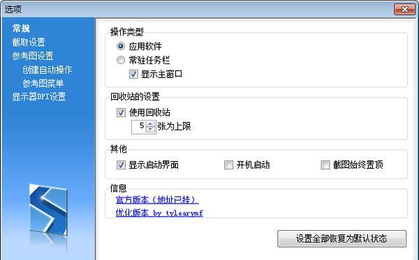 SETUNA2(截图工具)
