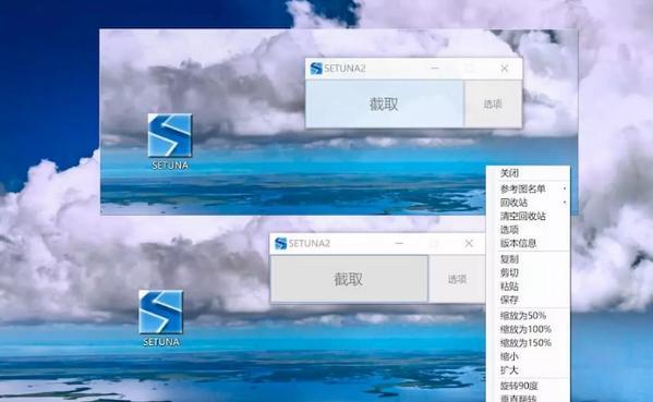 SETUNA2(截图工具)