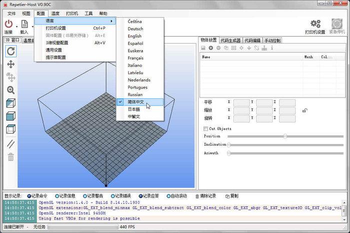 3D打印软件(Repetier Host) 1.0.6 正式版 3D打印软件(Repetier Host)