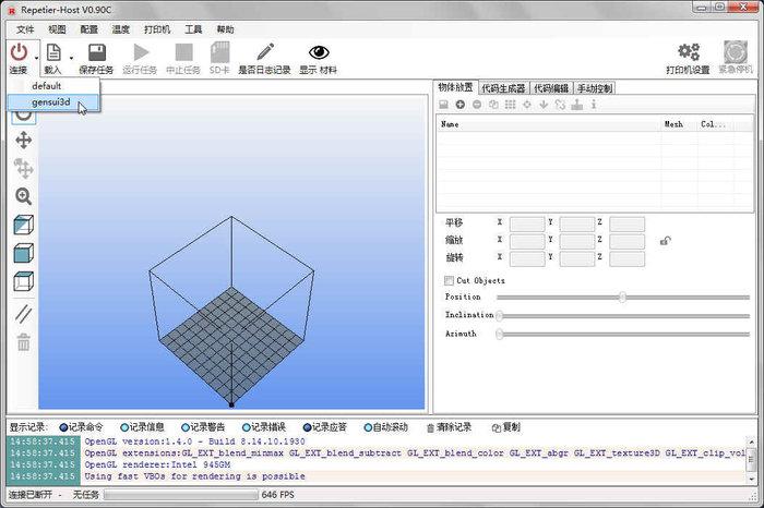 3D打印软件(Repetier Host) 1.0.6 正式版 3D打印软件(Repetier Host)