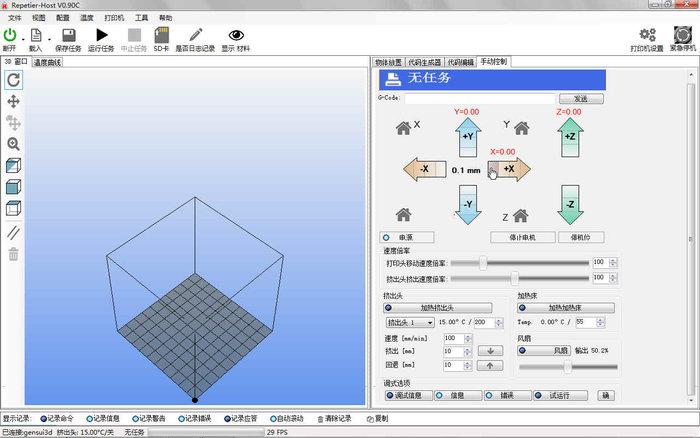3D打印软件(Repetier Host) 1.0.6 正式版 3D打印软件(Repetier Host)