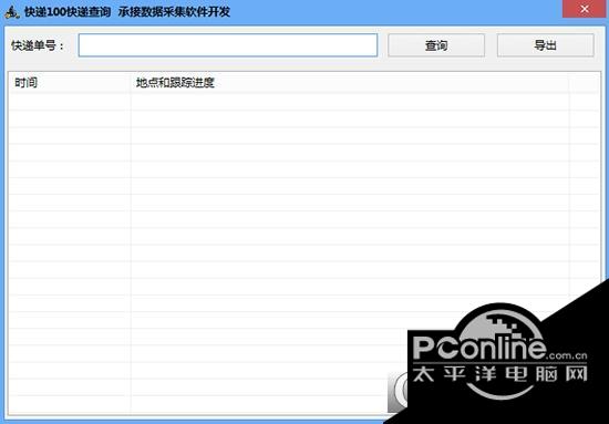 快递100快递查询软件截图