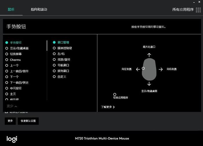 罗技M720鼠标驱动