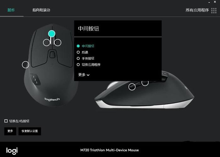 罗技M720鼠标驱动