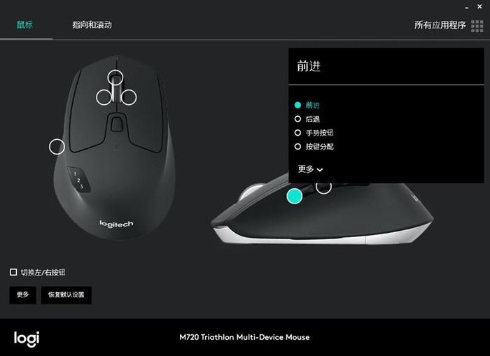 罗技M720鼠标驱动