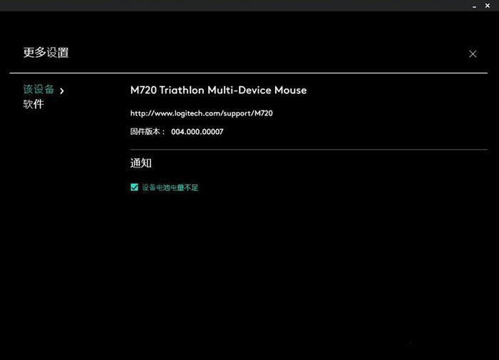 罗技M720鼠标驱动