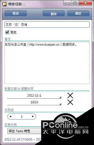 祥云 Tasks 1.0.2012.1128截图