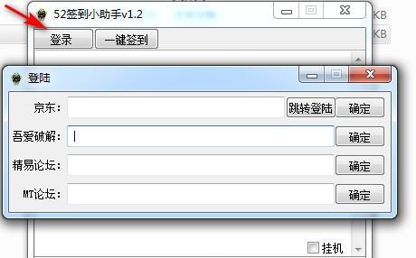 52签到小助手