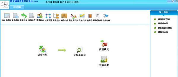管货通进货单打印系统 1.0 官方版 管货通进货单打印系统