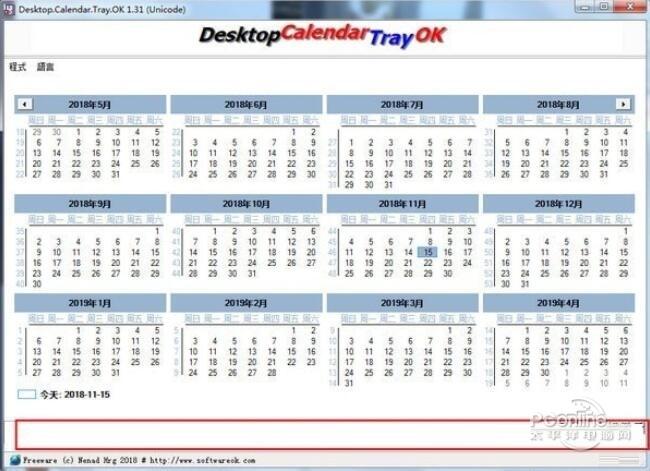 Desktop.Calendar.Tray.OK截图