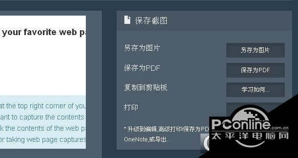 Chrome网页截图插件(ScreenOFF)截图