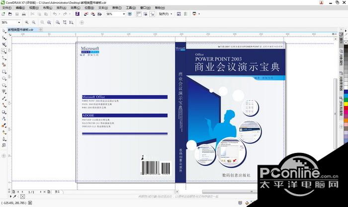 CorelDRAW X7矢量绘图软件(32位) 17.1.0.572截图