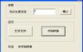 dat格式转换txt(FileConvert)截图
