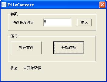dat格式转换txt(FileConvert)截图