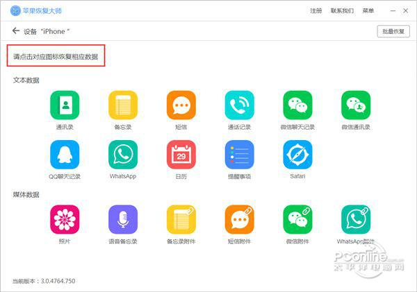 苹果恢复大师截图