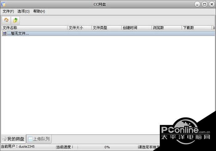 CC网盘客户端 2.2截图