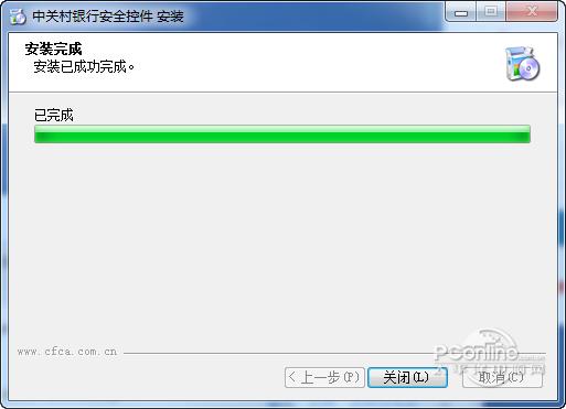 中关村银行安全控件截图