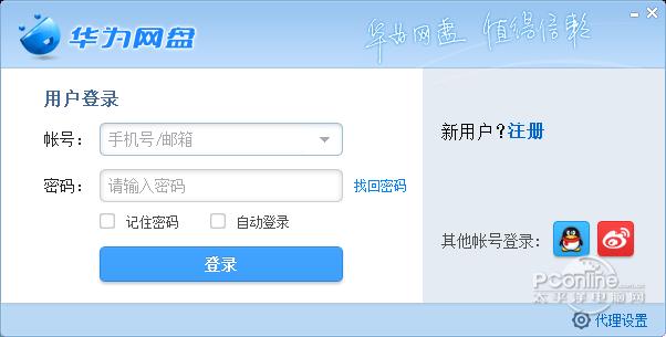 华为网盘客户端截图