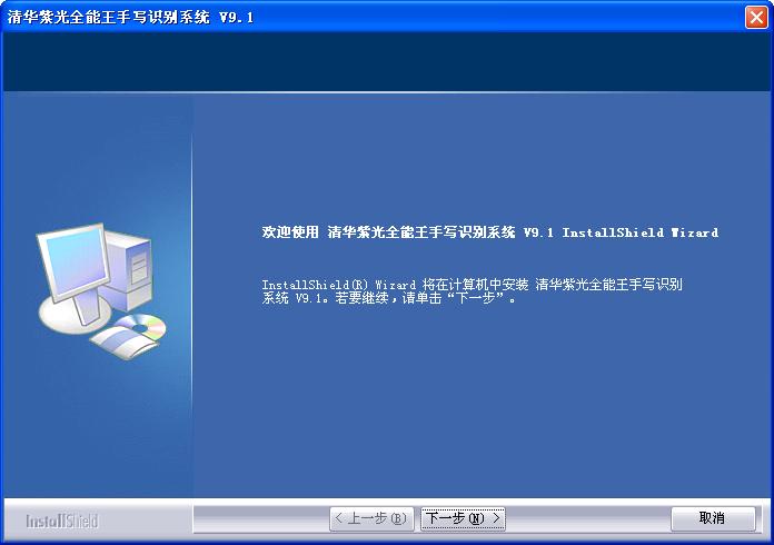 清华紫光手写板驱动截图