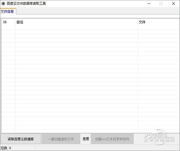 百度云文件数据库读取工具截图