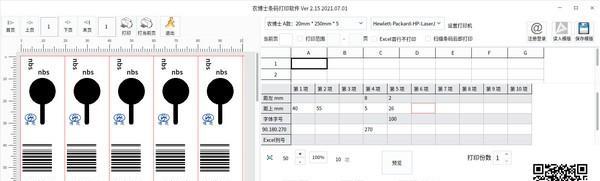 农博士条码打印软件