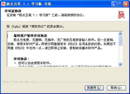 极点五笔 学习版截图