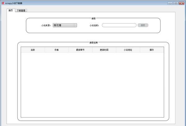 scrapy小说下载器