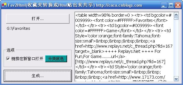 Fav2HTML 1.1截图