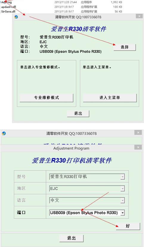 爱普生epson r330打印机清零软件截图
