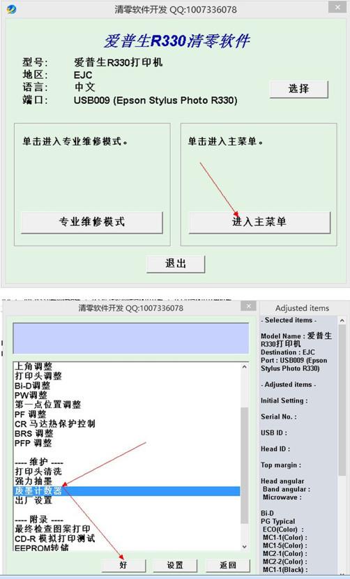 爱普生epson r330打印机清零软件截图