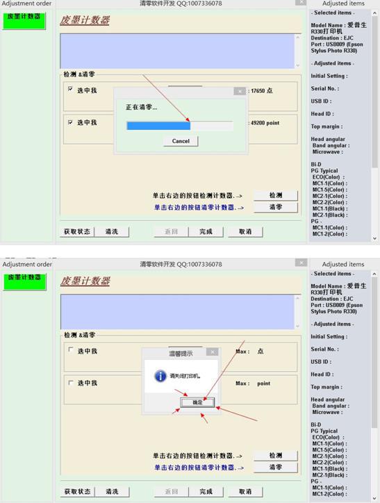 爱普生epson r330打印机清零软件截图