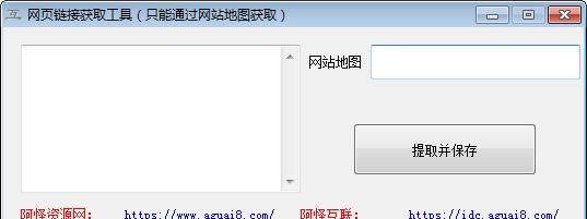 网页链接获取工具