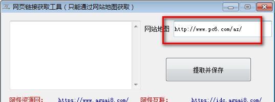 网页链接获取工具