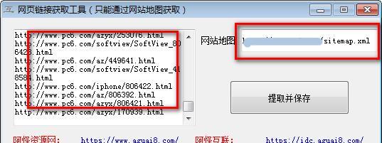 网页链接获取工具