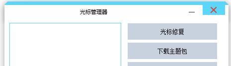 光标管理器