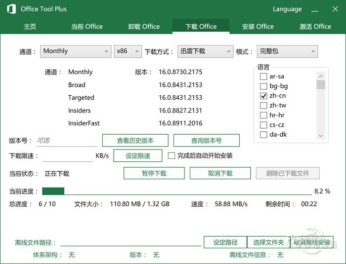Office Tool Plus 8.3.1.0 官方版 Office Tool Plus 8.3.1.0