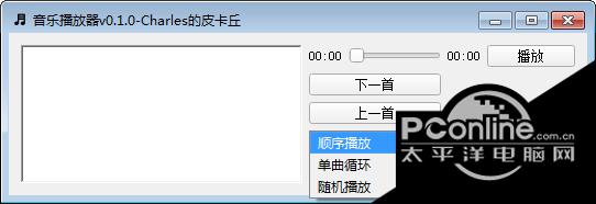 python音乐播放器 0.1.0