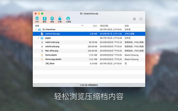 全能解压Mac版截图