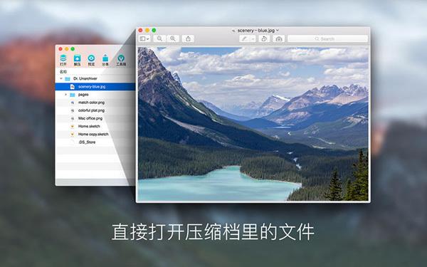 全能解压Mac版截图